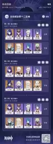深渊12层打法阵容搭配插图