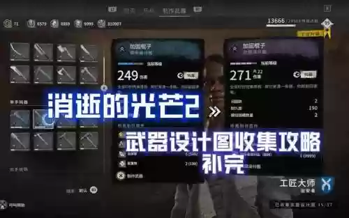 消逝的光芒怎么装备爪钩插图