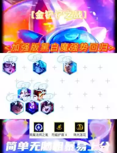黑白魔阵容_1插图