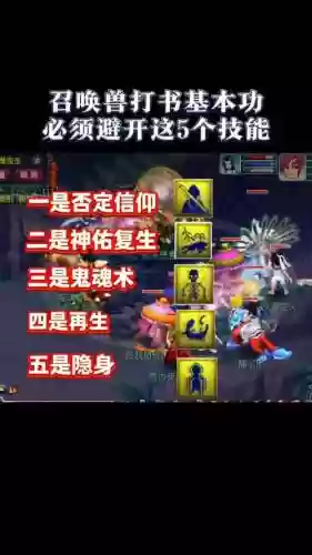 梦幻西游神兽不能打书