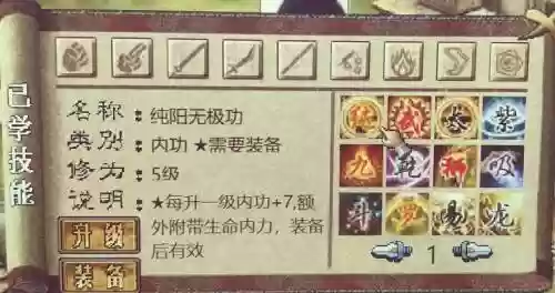 武林群侠传攻略武当派插图