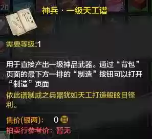 天刀用金谱怎么做装备插图 天刀用金谱怎么做装备插图