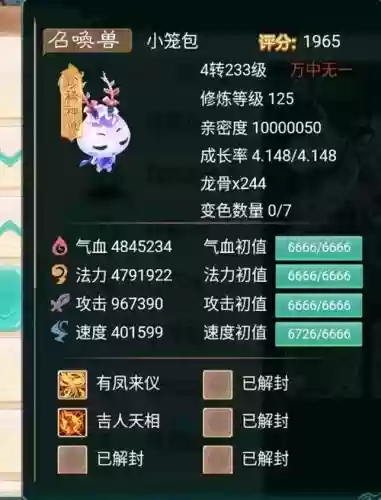 大话西游手游宝宝技能伤害