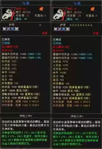 天龙八部装备怎么无血上限