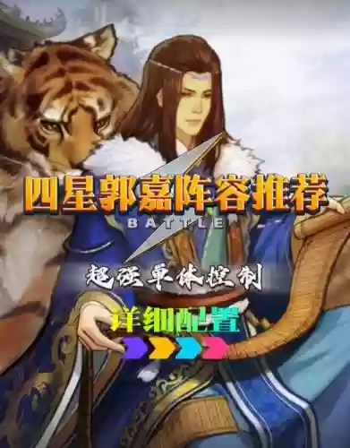 文丑郭嘉阵容