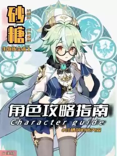 砂糖阵容2.0