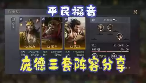 庞德阵容战法搭配插图