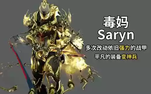 星际战甲毒妈图武器插图