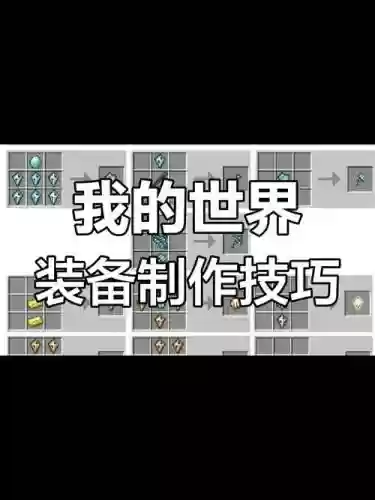 我的世界带介绍的装备插图1