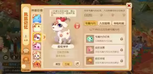梦幻西游神羊宝宝造型插图1
