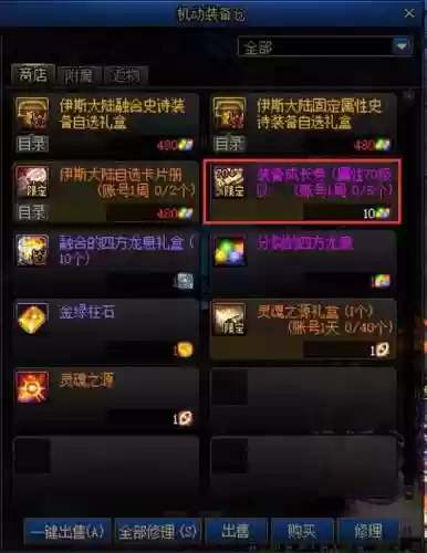 dnf升级装备保插图 dnf升级装备保插图