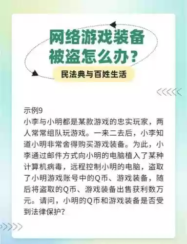 装备被盗官网插图