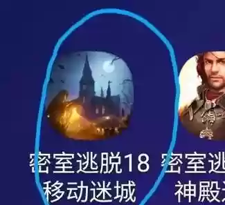 逃出密室逃出古堡攻略8插图1