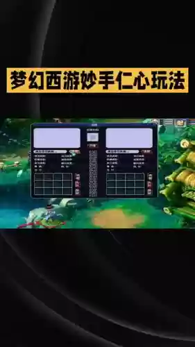 梦幻西游手游治疗最慢插图