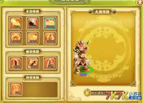 功夫派被动技能怎么用