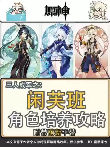 闲主阵容插图