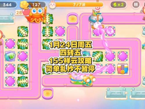 保卫萝卜155攻略视频