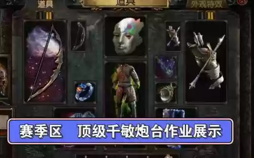 流放之路攻城炮台技能特效插图