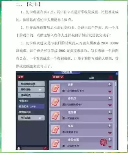 梦幻西游成就速刷100点插图