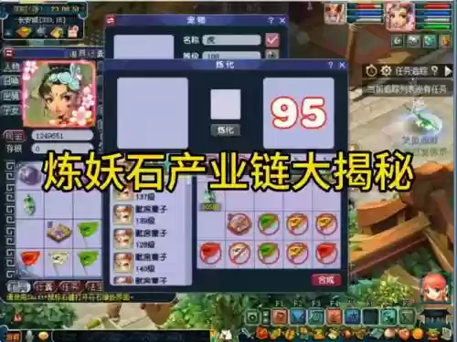 梦幻西游75炼妖插图