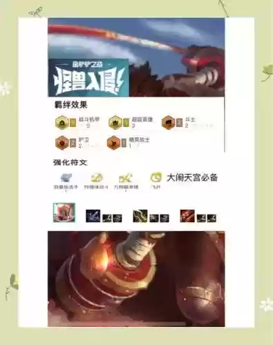 趣味机甲阵容搭配插图1