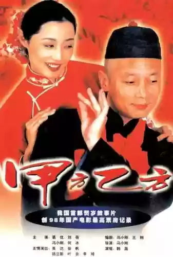 跨世纪阵容插图1