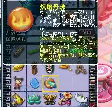 梦幻西游织焰丹珠合成