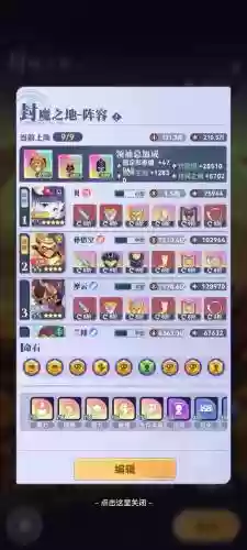 魔王觉醒阵容搭配