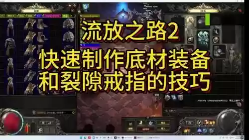 流放之路怎么把装备链接去掉