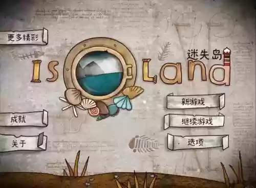 迷失岛第一关攻略插图1