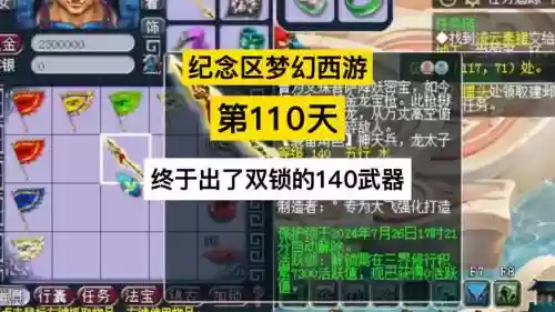 梦幻西游密保锁忘了插图