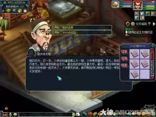 梦幻西游建业称探案_1插图