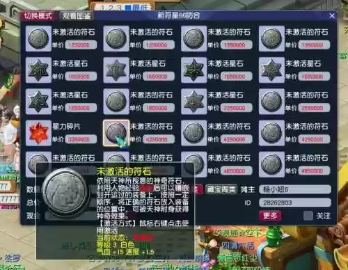 梦幻西游星石耐久如何看_1