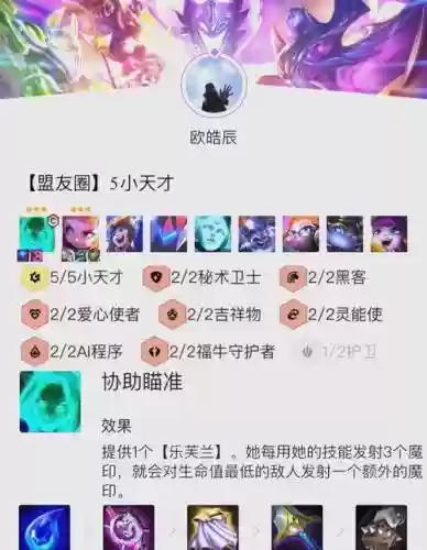 妖姬阵容适配