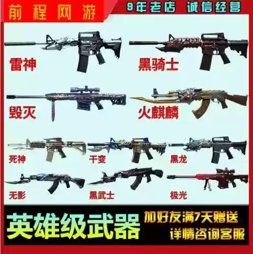 cf赠送英雄武器对方长时间不领取
