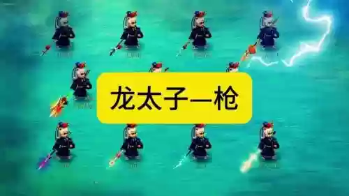 梦幻西游手游龙太子60武器叫什么插图