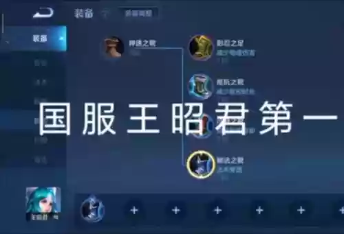 s8王昭君出什么装备插图1