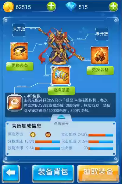 飞机大战大圣装备升级插图1