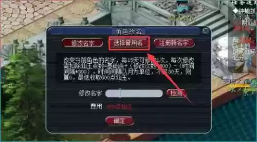 删除角色梦幻西游名字_1