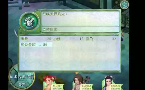仙剑2攻略五华山