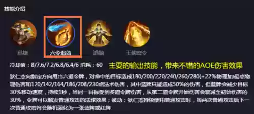 狄仁杰带什么技能好
