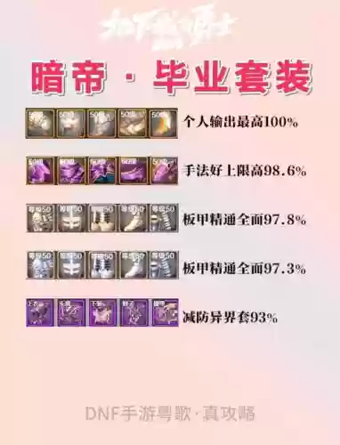 暗帝70级异界武器
