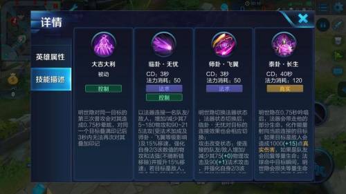 明世隐先满第几个技能插图