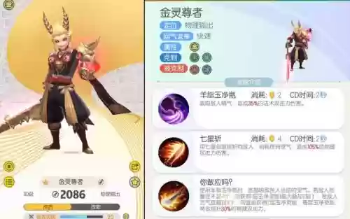 一起来捉妖金灵上仙的技能_1