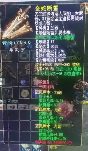 大话3装备套装属性插图 大话3装备套装属性插图