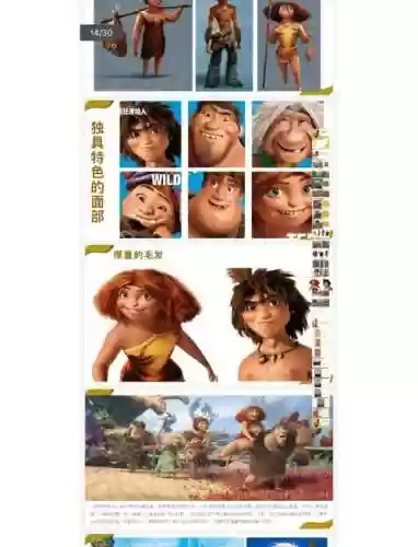 疯狂原始人大地头部攻略