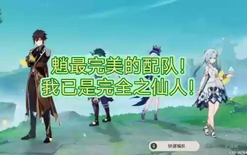 魈日常阵容搭配