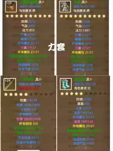 问道单属性装备怎么搞插图