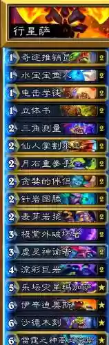 炉石狗头人冒险萨满攻略插图 炉石狗头人冒险萨满攻略插图