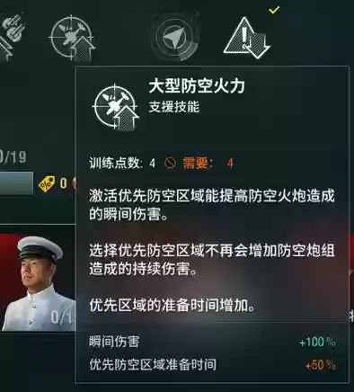 战舰世界舰长多面手技能